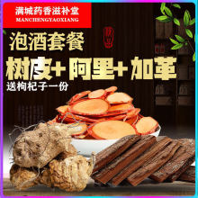 卡宾达树皮无比加革东革阿里Kuba树皮三宝泡酒料送枸杞子一份