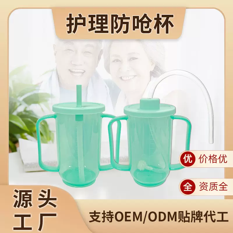 老人防呛杯喝水护理杯病人卧床吸管杯喂食器流食杯防洒防漏杯子