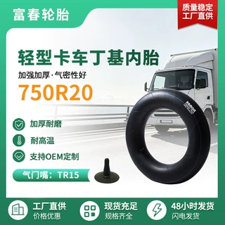 工厂直销轻卡卡车轮胎内胎丁基内胎750R20TR15DODO外贸出口