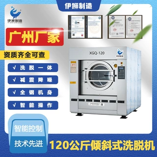 广州大型工业洗涤机械设备厂家 新款现货120公斤倾斜式大型洗衣机