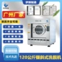 广州倾斜式公斤大型洗衣机