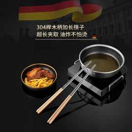 加长筷子304不锈钢油炸筷榉木柄筷子防滑火锅筷油炸筷捞面条筷子