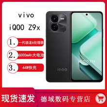 新品vivo iQOO Z9x手机大电池大内存护眼学生备用机老人机iQOOZ9x