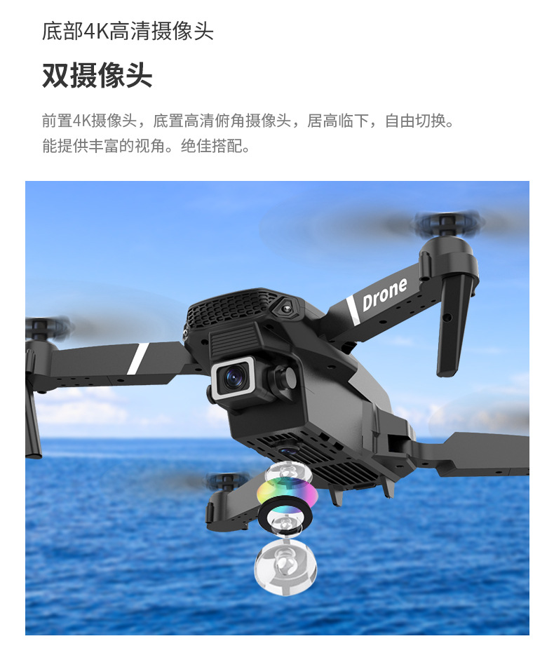 E88 pro无人机拍4k高清航拍四轴飞行器玩具遥控飞机跨境E525drone详情8