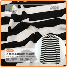 天丝羊毛面料厂家批发 家居服休闲保暖衣面料 横间拉架平纹布料