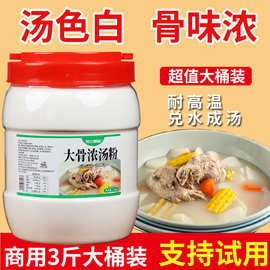 大骨浓汤粉商用大骨浓缩麻辣烫米线火锅增香骨头汤料炒菜开店专用