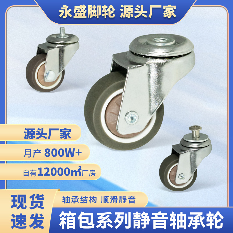 1.5寸TPR静音箱包轮子拖拉购物袋万向轮M6短螺丝万向轮子收纳袋轮
