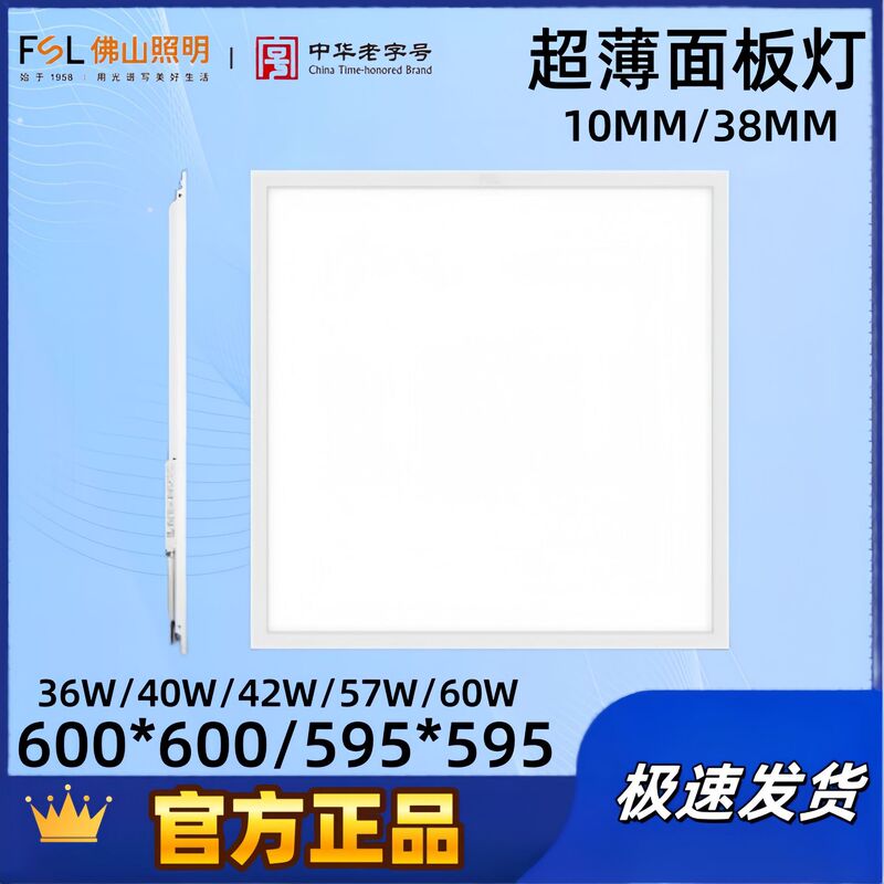 Fsl Foshan Lighting Integrated Ceiling Led Panel Light Embedded Kitchen and Bathroom Light Flat Light Aluminum Gusset Light 600*600 Fsl Foshan Lighting Integrated Ceiling Led Panel Light Embedded Kitchen and Bathroom Light Flat Light Aluminum Gusset Light 600*600