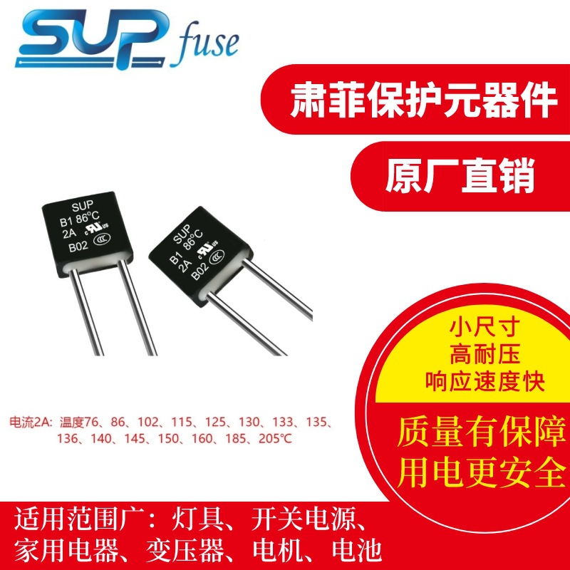 2A过温保护温度保险丝76~205度300V智能家居开关电源电池电机灯具