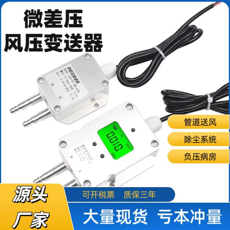 Датчик давления ветра 0-5V10V Цифровой дисплей rs485 Вентилятор Давление Трубопровод мастерская 4-20mA Микродифференциальный датчик давления