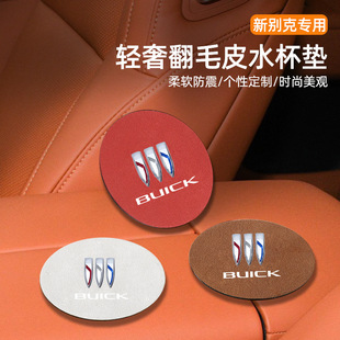 Suitable for New Buick Business Regal/Verano/Gl8/Lacrosse Water Coaster Suede Anti-Slip