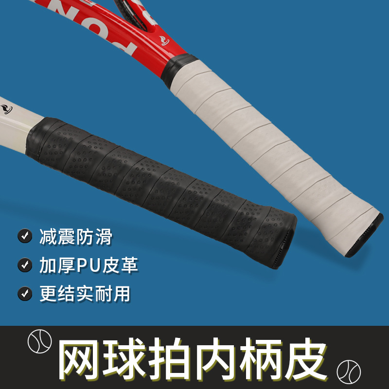 Badminton racket inner handle leather squash racket tennis racket grip rubber inner rubber bottom rubber inner layer shock absorption belt thick handle leather