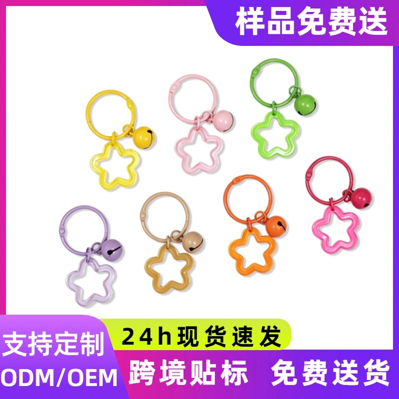 Colorful star bell zinc alloy ring, pentagram DIY bag accessory, small pendant, bead keychain accessory