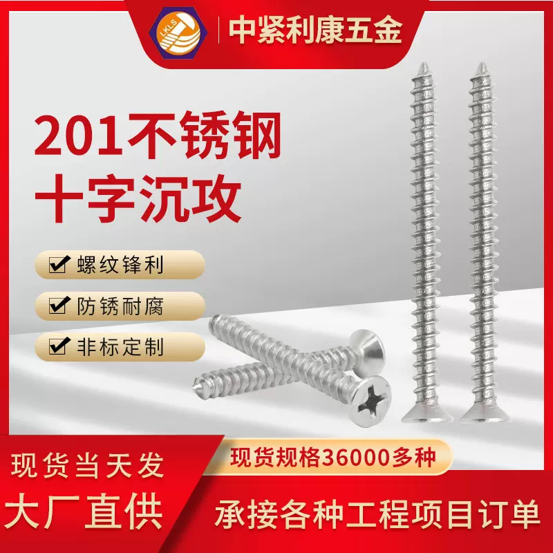 自攻螺丝彩钢瓦袋装自攻钉 201不锈钢十字沉头平头自攻螺钉