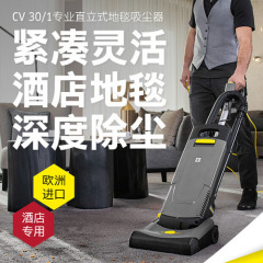 ドイツ ケルヒャー KARCHER 手押しカーペット掃除機 アップライト 大吸引 ライトサウンド ダストコレクター CV30/1