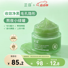 芷豆小绿罐面膜细腻毛孔涂抹式澳洲茶树控油舒缓焕亮补水熬夜救急