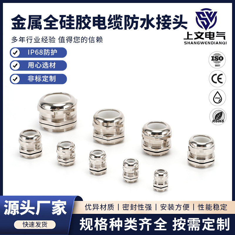 金属硅胶电缆防水接头M12耐高温葛格兰头LED照明灯具锁紧电线密封