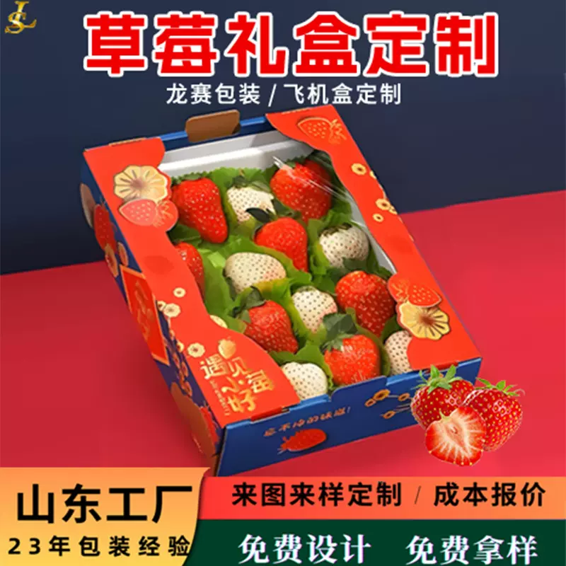 水果礼盒定制草莓纸箱包装箱定制瓦楞盒子苹果橙子草莓礼品盒定制