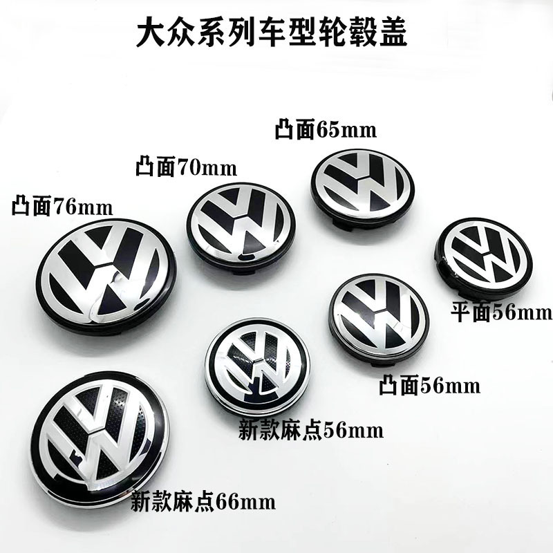 Suitable for Volkswagen Hub Cap Center Cap New and Old 56mm 65mm 70mm 76mm Hub Mark Tire Mark