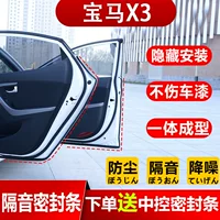 Подходит для уплотнителей дверей автомобиля BMW X3, четырехдверных полос для всего автомобиля, специальных звукоизоляционных и пылезащитных полос, принадлежностей для модификации.
