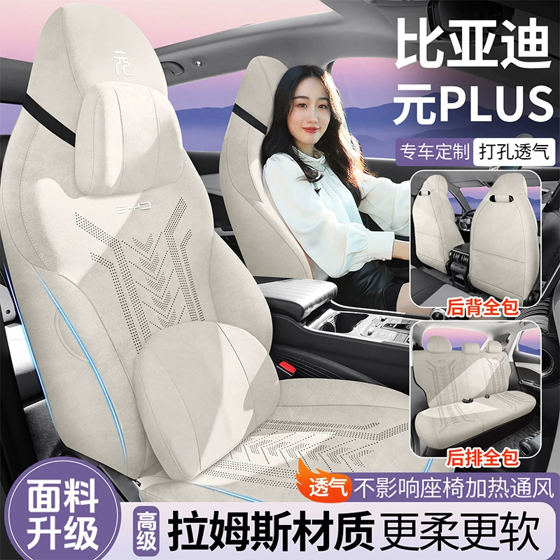 Пособие-кукла/Напольная подушка для автомобиля BYD Yuan Plus Champions Edition Version Fool Car Cushion Four Seasons General Car Picks Case Converter Converted Case
