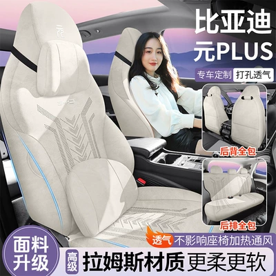 Modelə uyğun (Original) oturacaq örtükləri: Seat Cushion Four Seasons Universal
