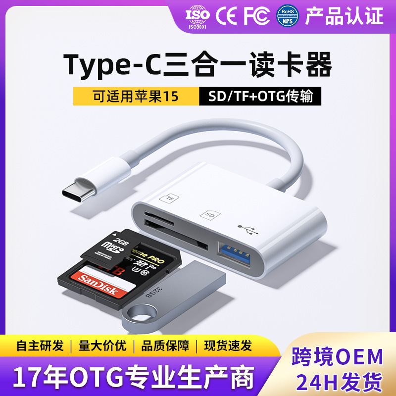 Type-c 携帯電話カードリーダー sd カードリーダー otgU ディスク TF カード sd カードカメラ伝送マルチシステム互換性|undefined
