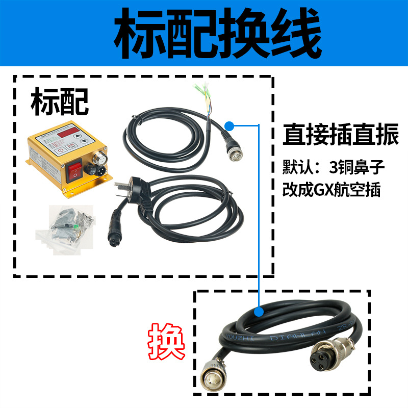 标配换线.jpg