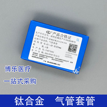 气管套管萧山活力双内管医用气管切开金属气管套管全喉半喉钛合金