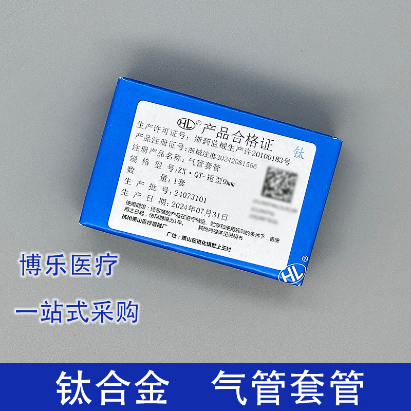 气管套管萧山活力双内管医用气管切开金属气管套管全喉半喉钛合金