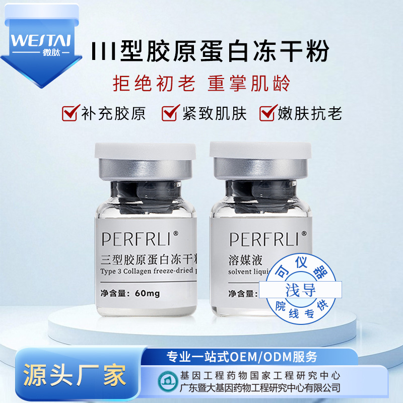 Hospital line shallow guide type 3 collagen freeze-dried powder fine fine lines anti-aging fine pores moisturizing repair pockmarks