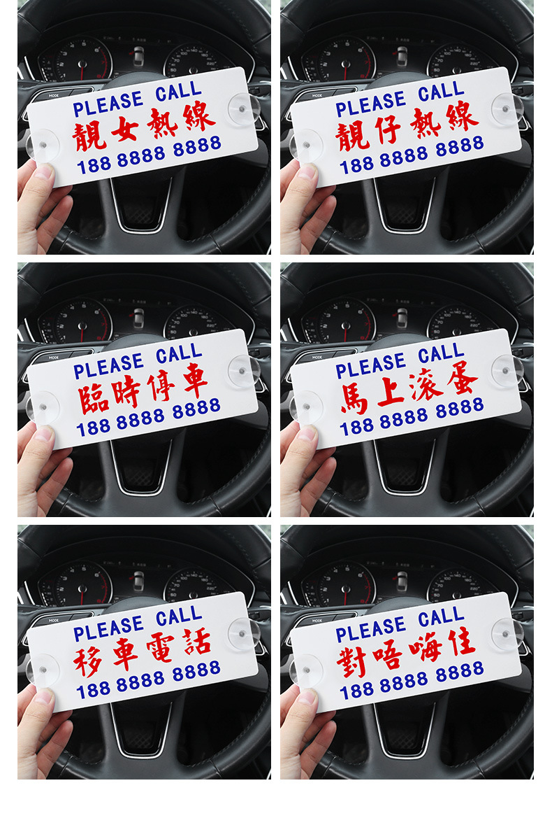 Hong Kong-Style Creative Car Temporary Parking Number Plate, Personalized and Practical Car Moving Phone Plate, Car Moving Number Card