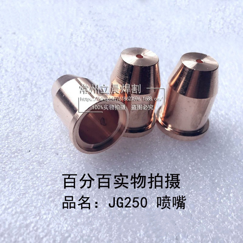 メーカー卸売プラズマ切断機部品jg250ノズルjg250プラズマノズル|undefined