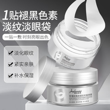 菁纯秘密蛇毒肽紧致抗皱眼贴改善黑眼圈眼周补水保湿单号细纹现货