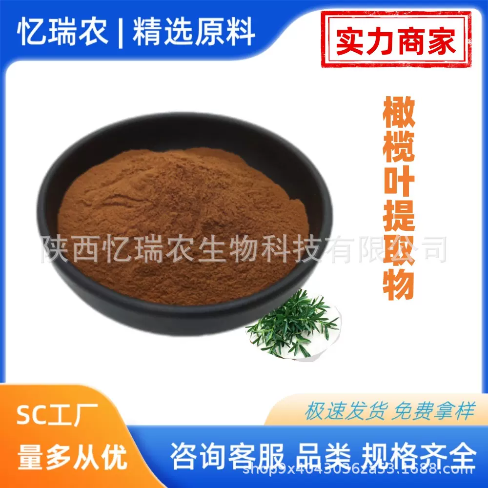 橄榄叶提取物  橄榄叶粉 比例萃取 忆瑞农 现货批发 包邮