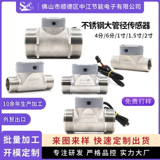 水流量传感器大管径不锈钢4分污水管道霍尔流量计耐磨G3/4质保5年