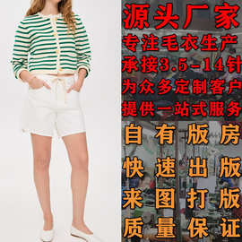 欧美休闲时尚条纹开衫女  针织衫来样打版加工定制大朗毛衣加工厂