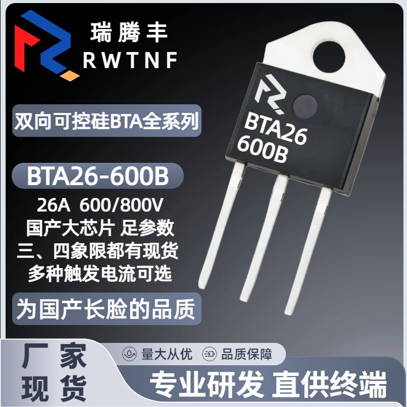 BTA26-600B国产大芯片 26A600V大功率可控硅BTA26足参数TO-3P直插