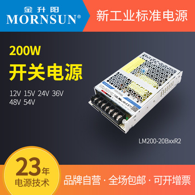 金升阳机箱式开关电源LM200-20B12/15/24/36/48/54R2