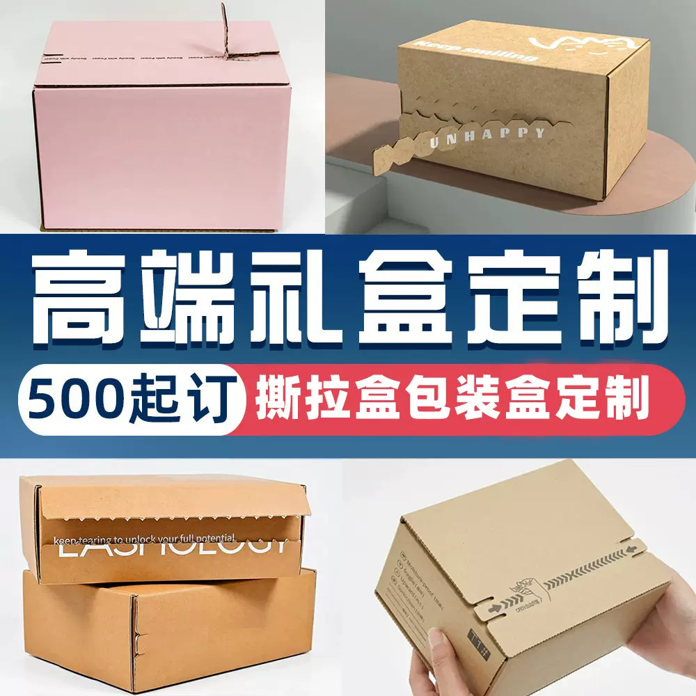 彩色拉链纸箱邮订做快递打包盒一撕拉盒立得式双面免胶带自粘定制