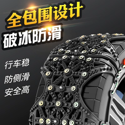 Black Encrypted Thickened Full-Coverage Car | Tire snow chain