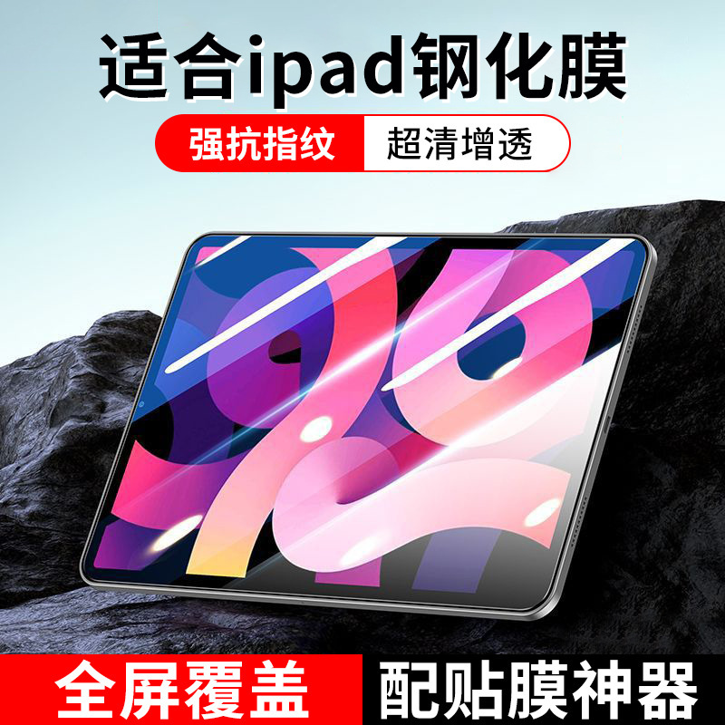 ipad tempered film for MacBook air M2 tablet film ipad pro 2018 tablet tempered film