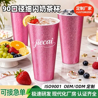 一次性奶茶杯膜内贴粉色水晶闪闪光注塑90口径柠檬水加厚冷热饮杯