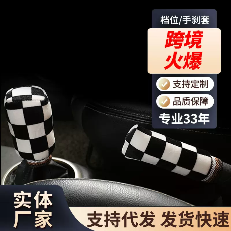 跨境RF汽车档位套冬季毛绒排挡套档杆手刹套档把套装手动挡车内饰