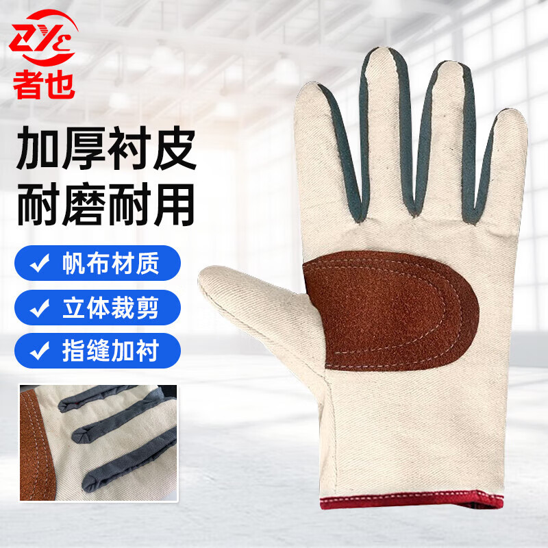 者也 帆布手套 加厚劳保手套 工业防护焊工电焊手套耐磨机械搬运