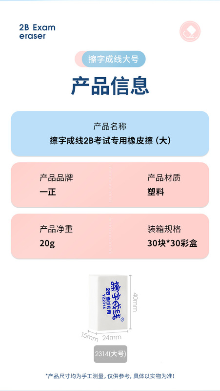 https://www.toonies.cnYZ2314擦字成線2B橡皮擦_02.png