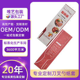 餐具纸套筷子套覆膜扁平纸袋防水西餐馆牛排刀叉纸套袋印刷logo