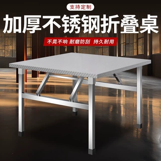 不锈钢折叠桌子家用正方形餐桌户外便携式商用摆地摊大排档小桌子