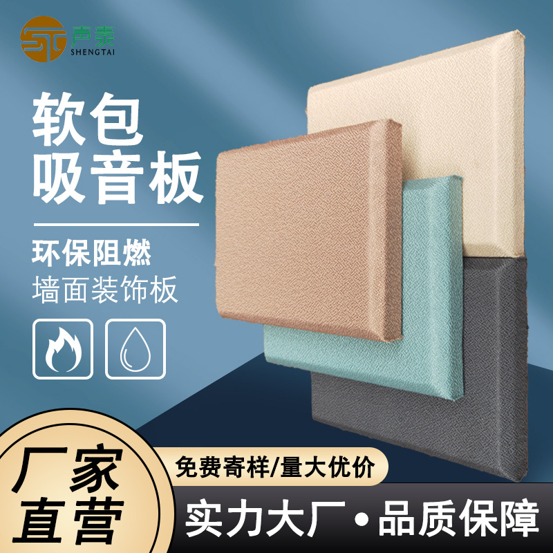 Fabric Sound Absorbing Soft Bag KTV Bag Cinema Wall Sound Absorbing Board Audio Room Sound Insulation Board Recording Studio Sound Absorbing Material