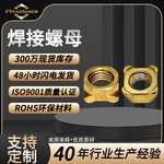 黄铜四方焊接螺母GB/T13680焊接方螺母 四角碰焊/凸焊/点焊螺帽
